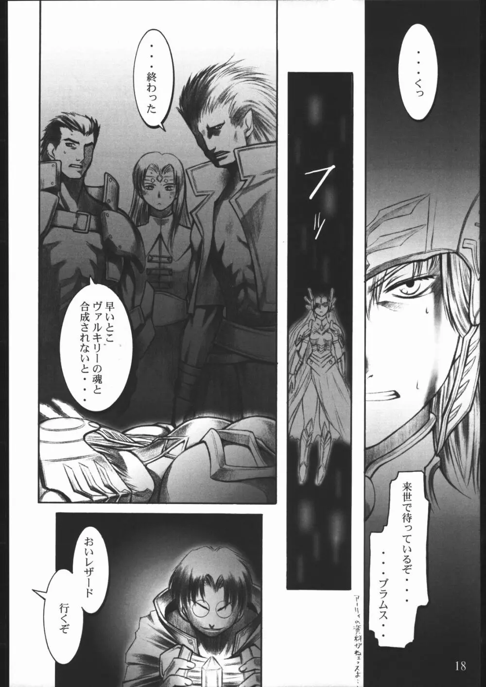Valkyrie Profile UNFIXED Page.17