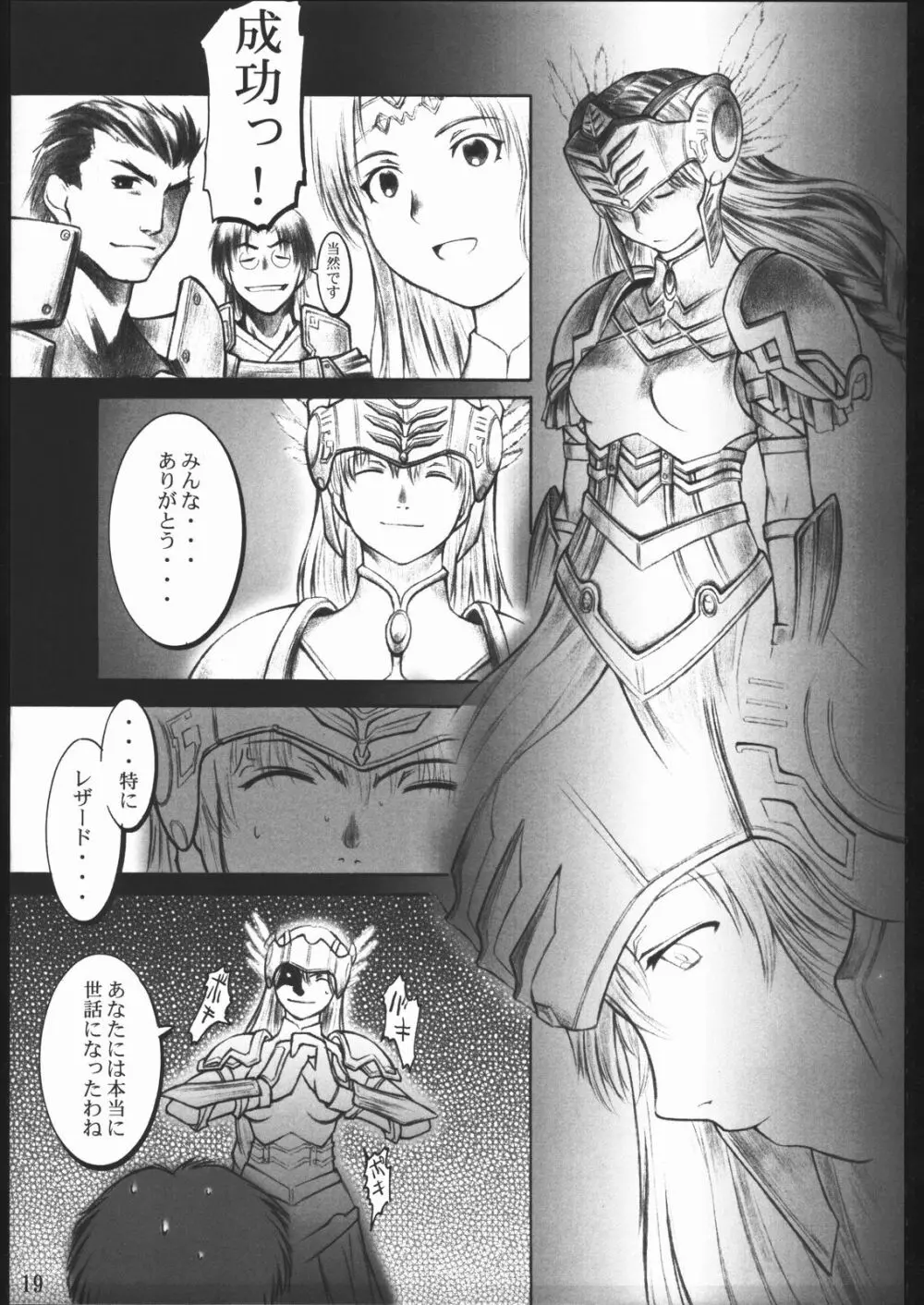 Valkyrie Profile UNFIXED Page.18