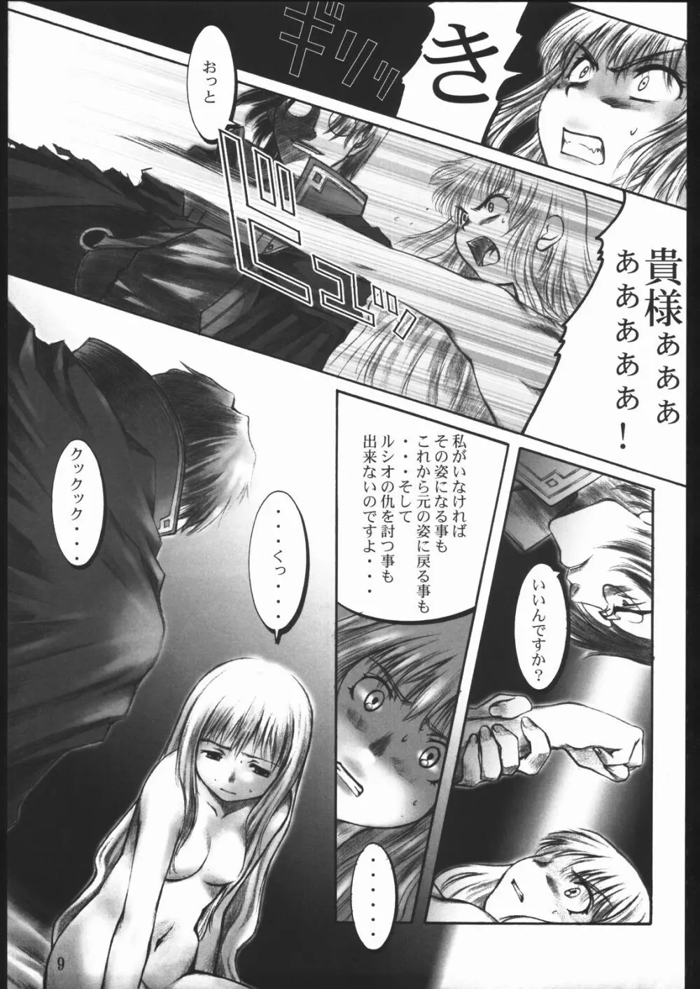 Valkyrie Profile UNFIXED Page.8
