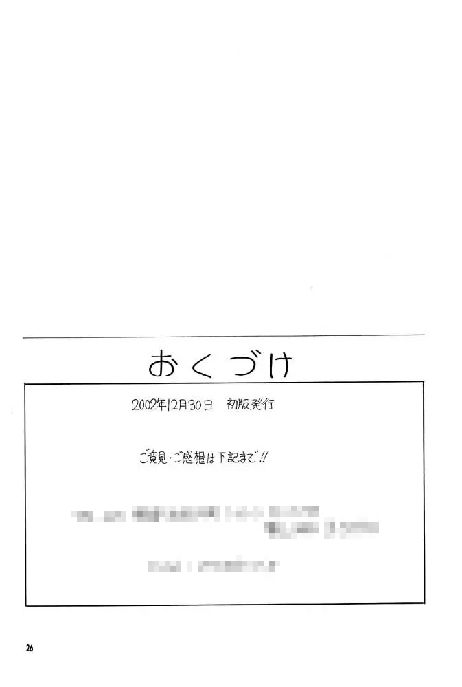 増刊まぁむ 創刊1号 Page.26