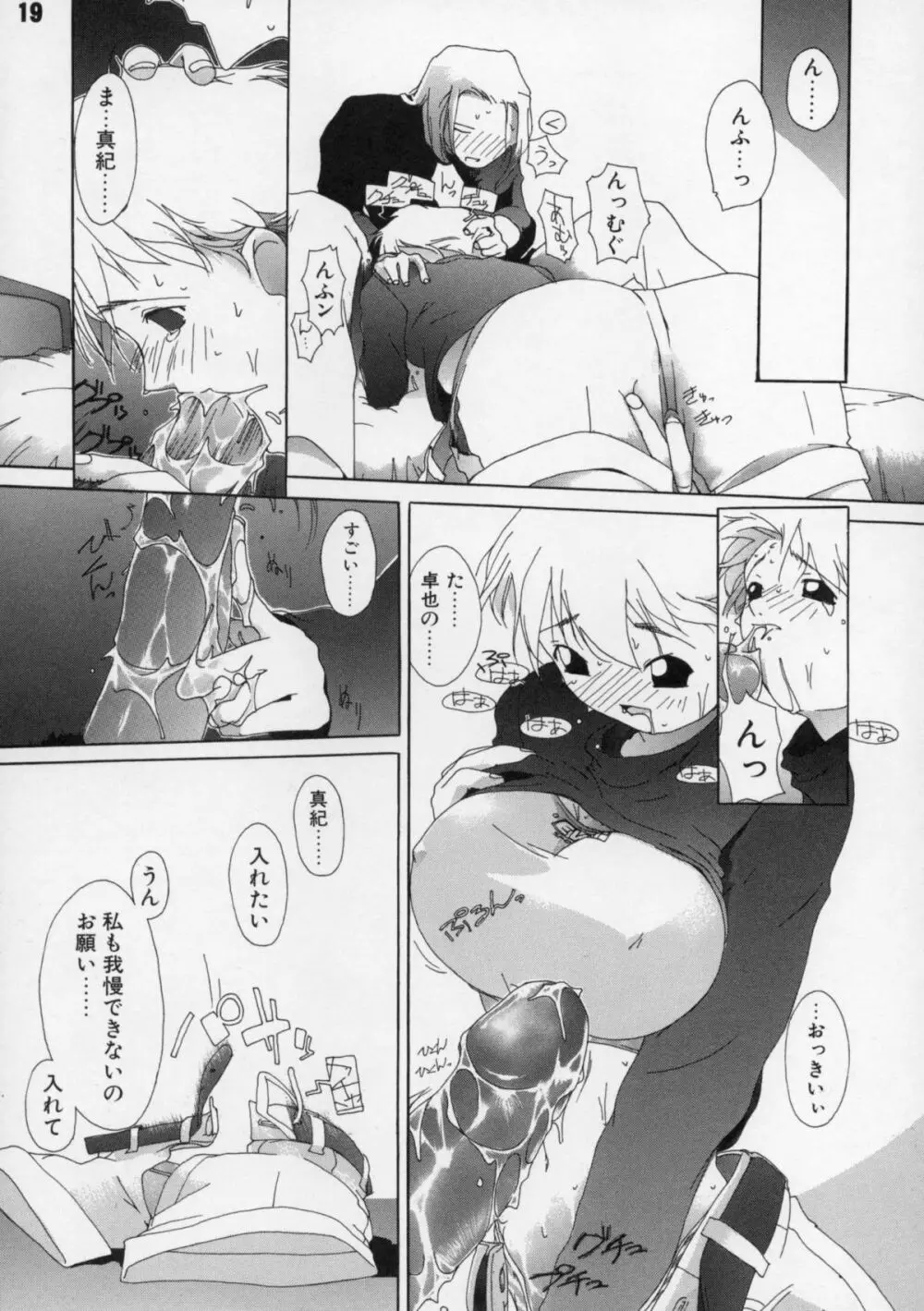 短髪遊戯 Page.20