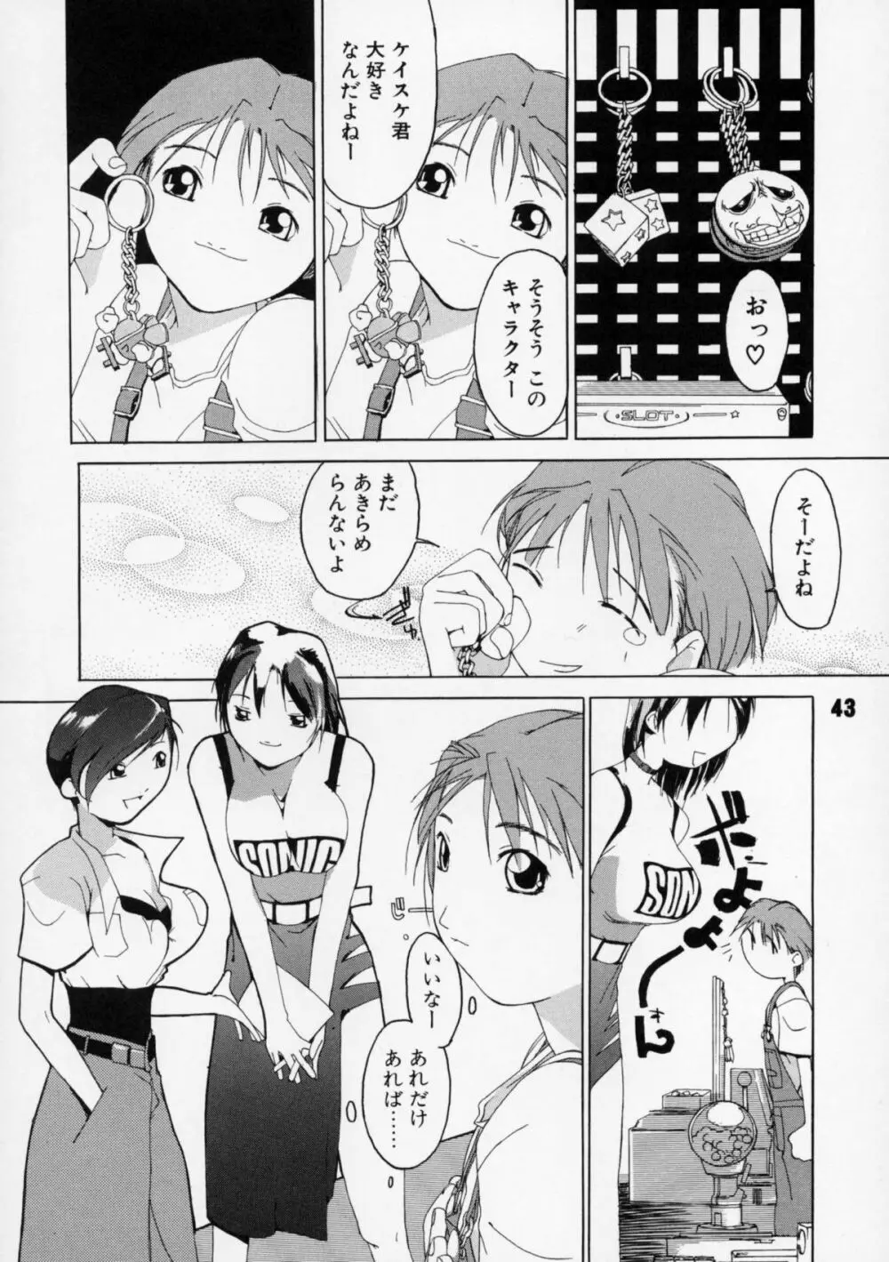 短髪遊戯 Page.44