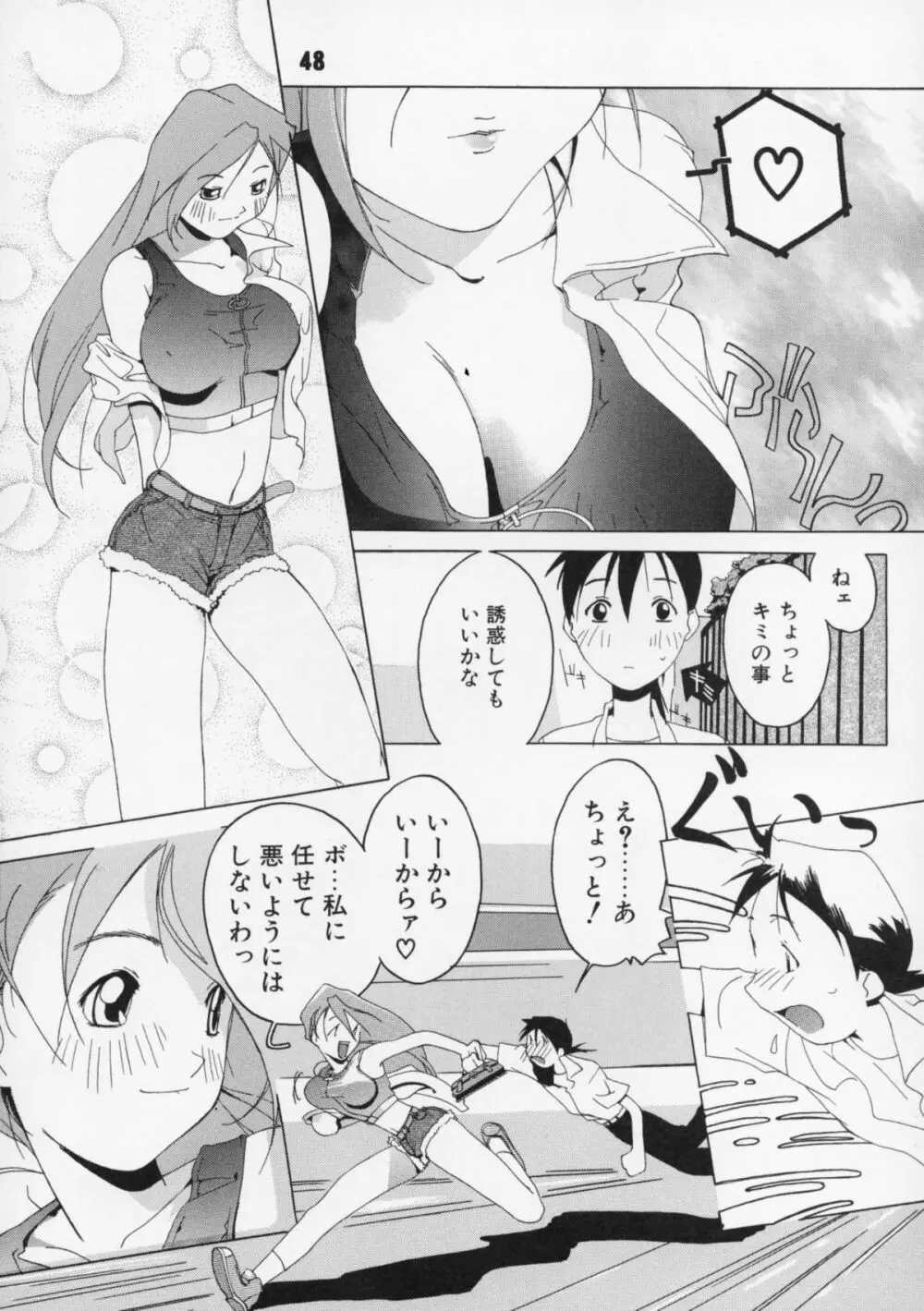 短髪遊戯 Page.49