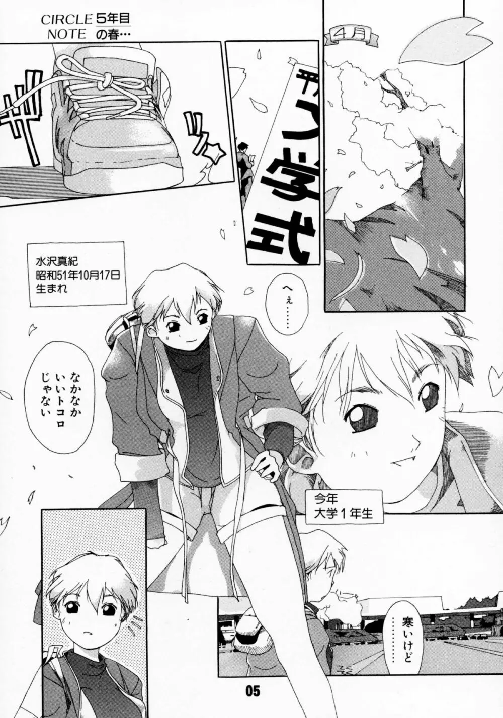 短髪遊戯 Page.6