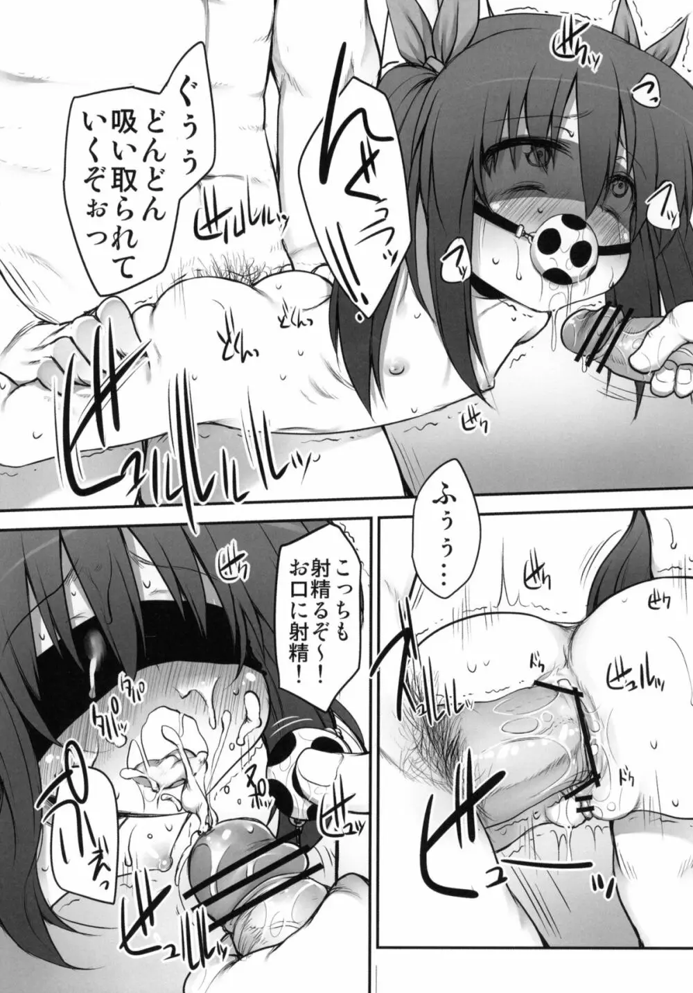 ふみちゃんの観察日記 Page.8