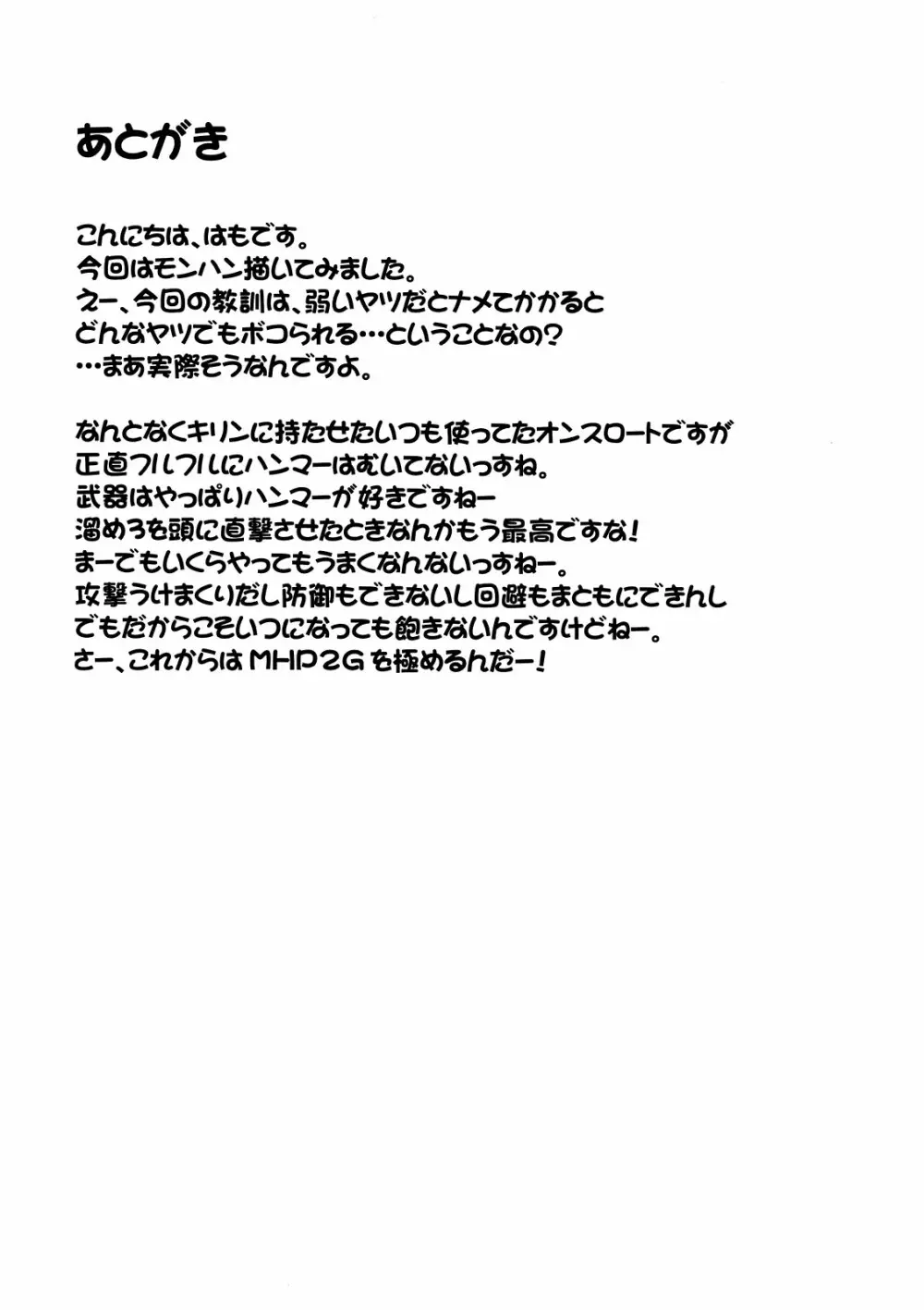 きりんのはんしょくき Page.17