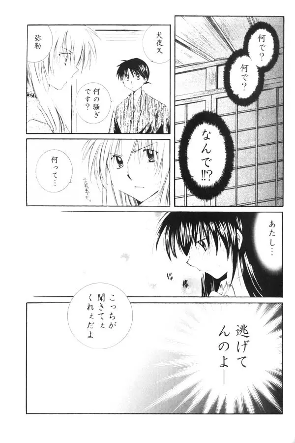 おねがいダーリン Page.13