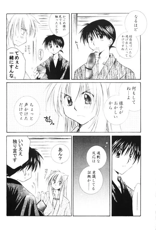 おねがいダーリン Page.14