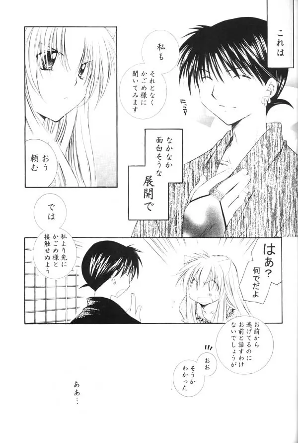 おねがいダーリン Page.15