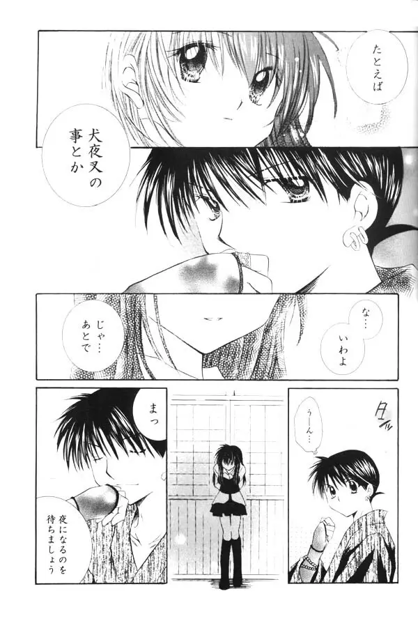 おねがいダーリン Page.21