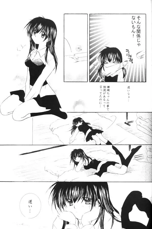 おねがいダーリン Page.27