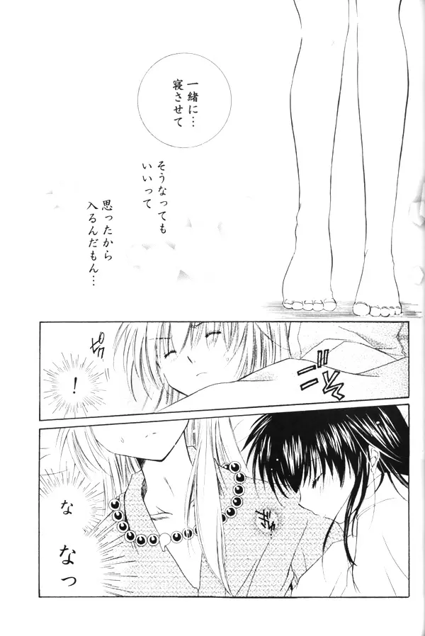 おねがいダーリン Page.35