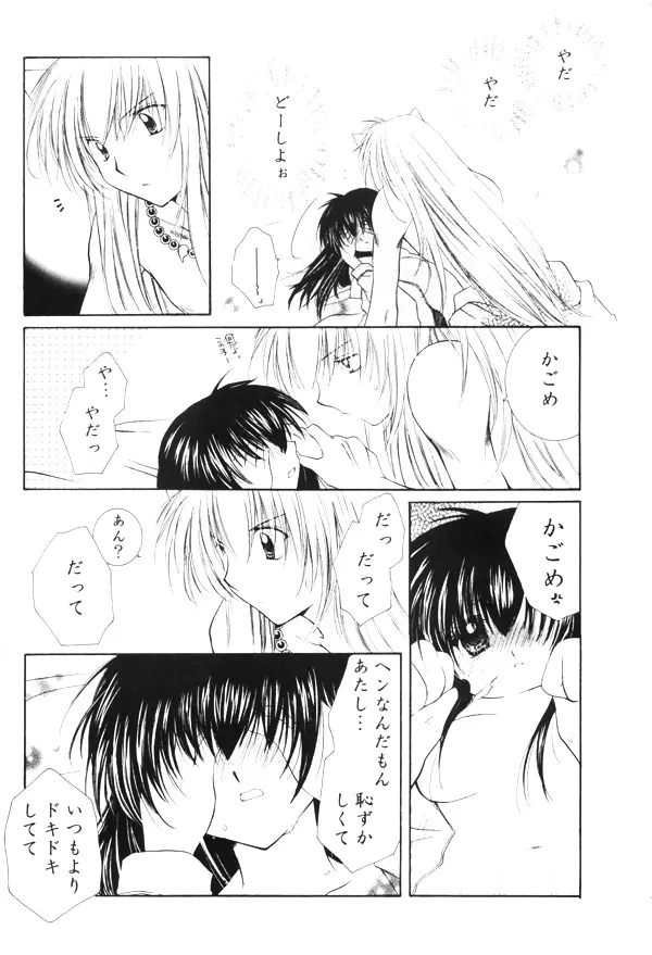 おねがいダーリン Page.42