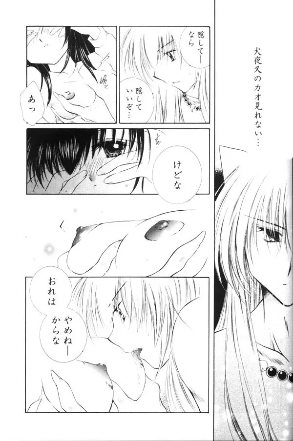 おねがいダーリン Page.43