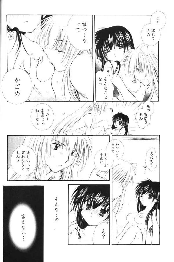 おねがいダーリン Page.50