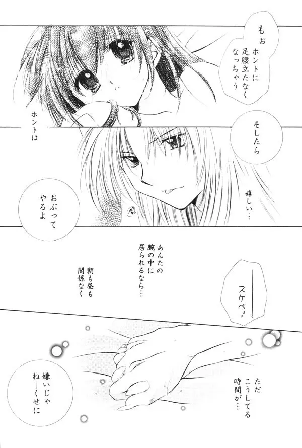 おねがいダーリン Page.62