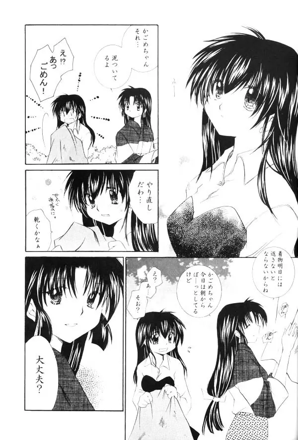 おねがいダーリン Page.7