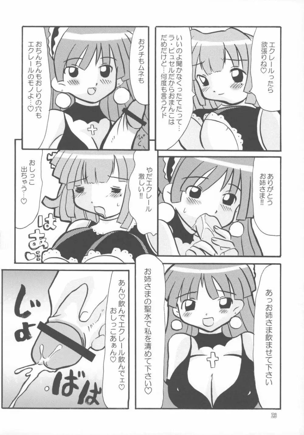 日本一ぱじゃまっ娘倶楽部 Page.27