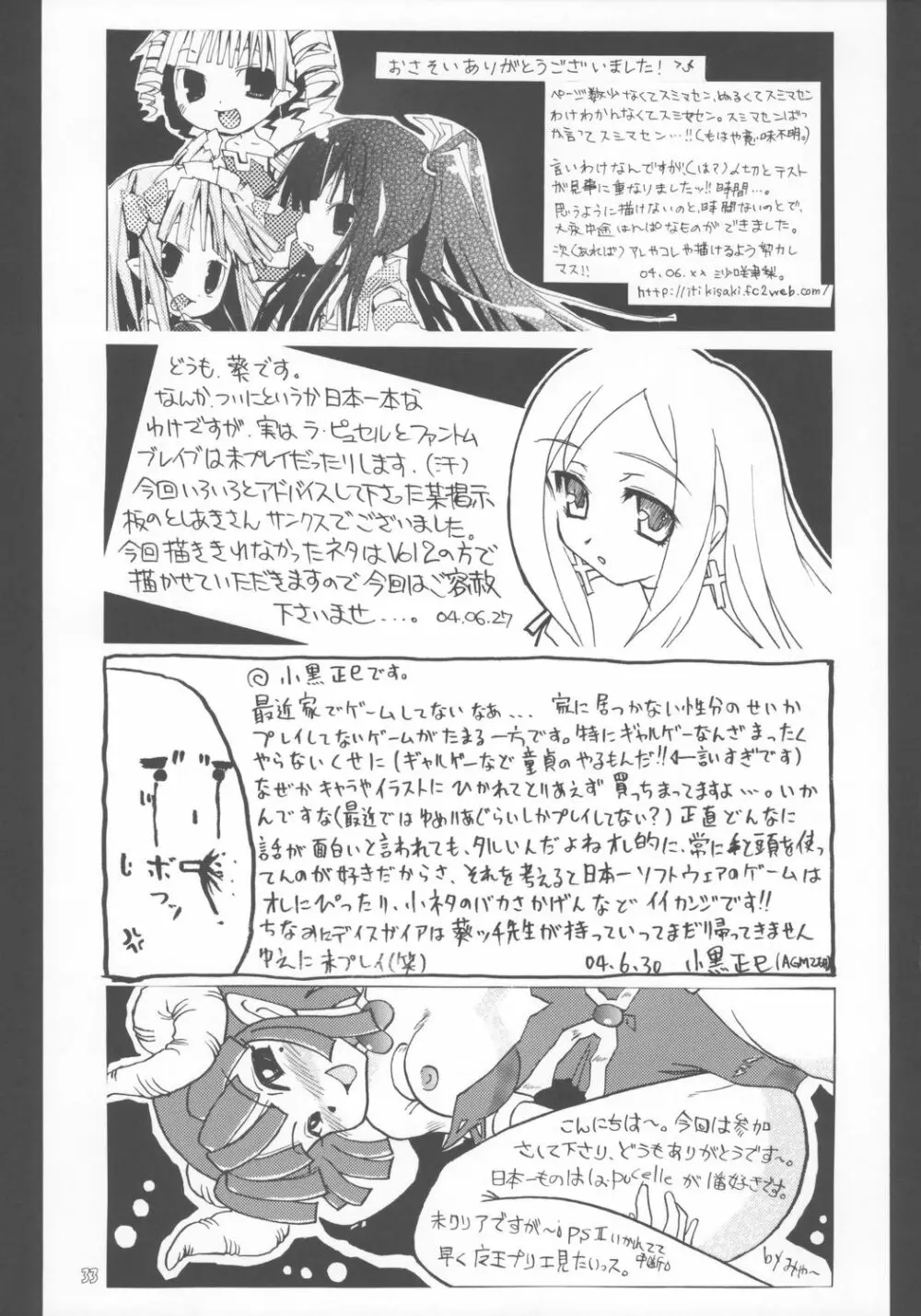 日本一ぱじゃまっ娘倶楽部 Page.32