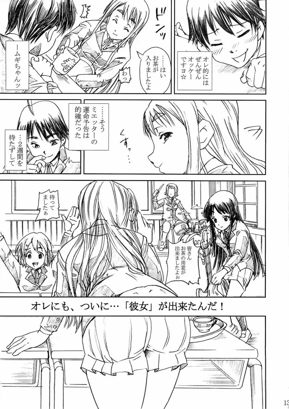 け○おん!! ラブプラス -TSUMUGI- Page.13