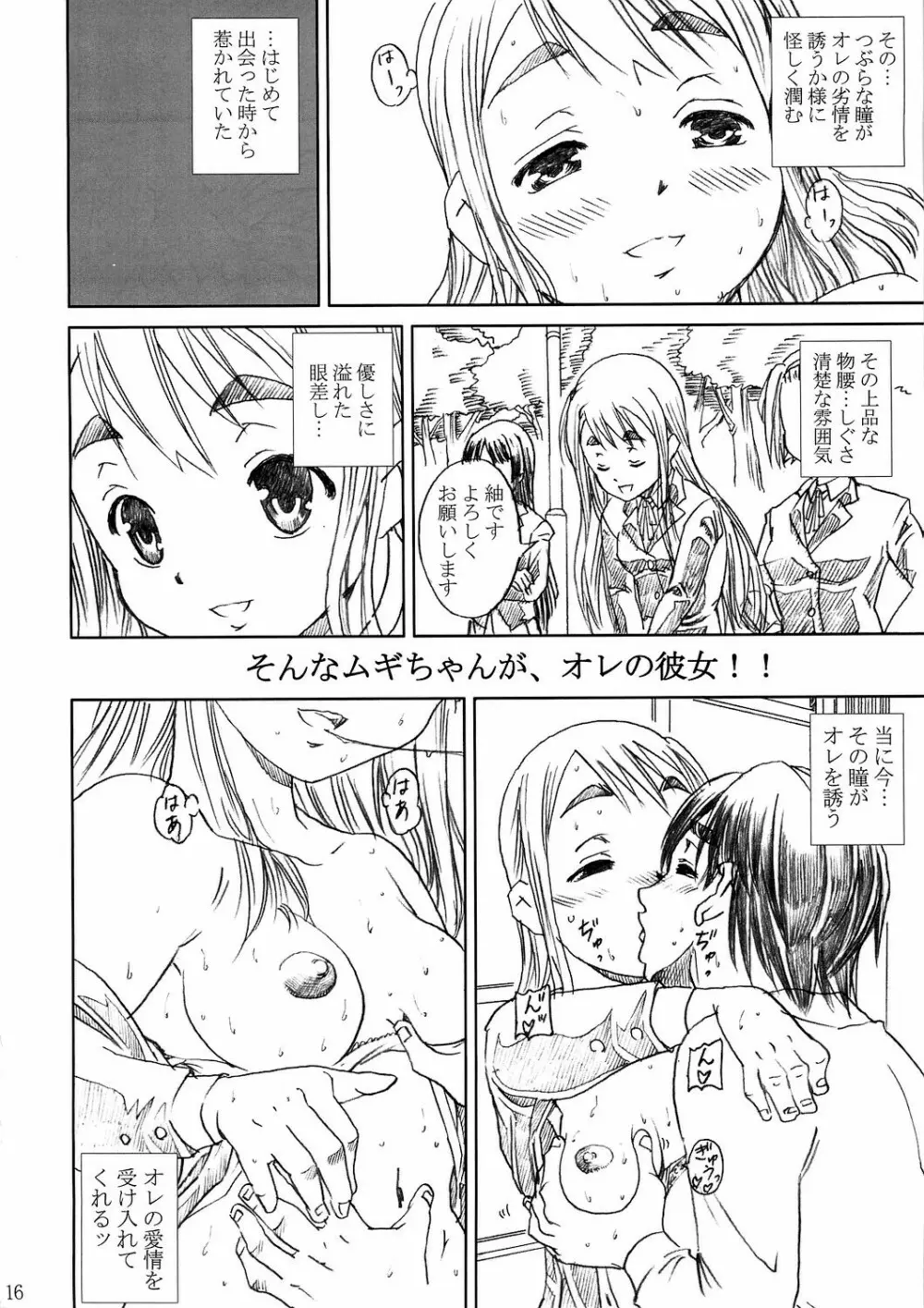 け○おん!! ラブプラス -TSUMUGI- Page.16