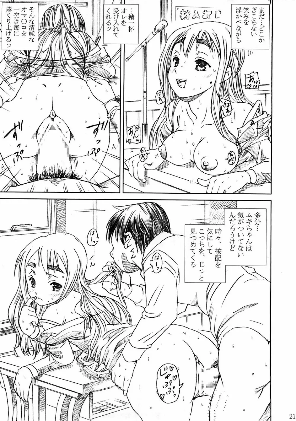け○おん!! ラブプラス -TSUMUGI- Page.21