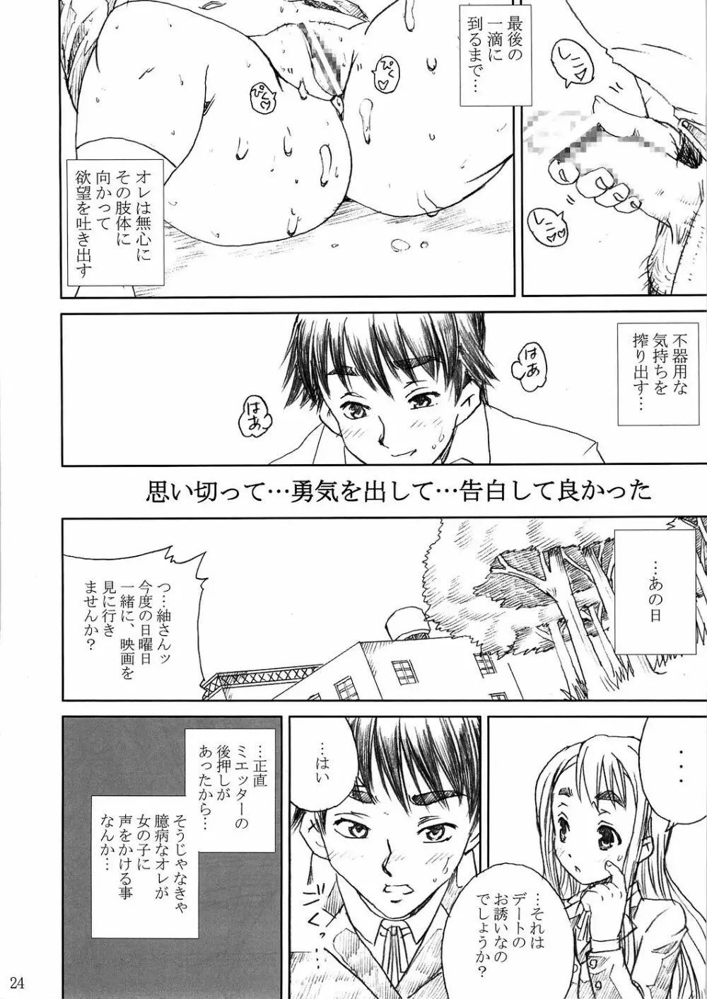け○おん!! ラブプラス -TSUMUGI- Page.24
