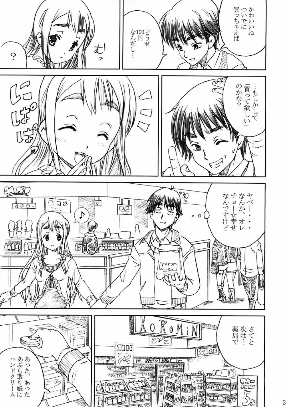 け○おん!! ラブプラス -TSUMUGI- Page.31