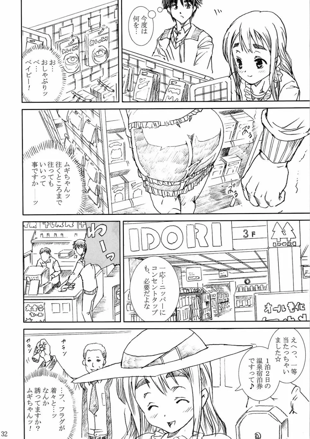 け○おん!! ラブプラス -TSUMUGI- Page.32