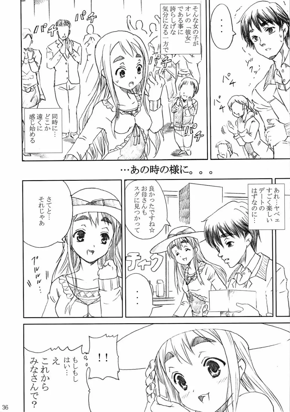 け○おん!! ラブプラス -TSUMUGI- Page.36