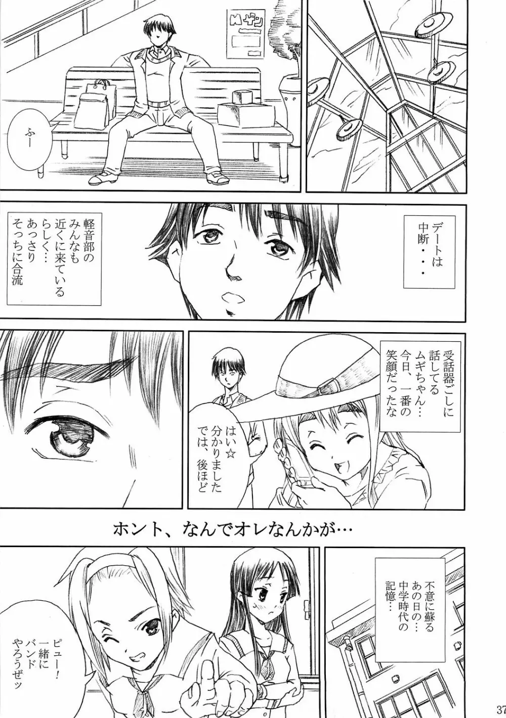 け○おん!! ラブプラス -TSUMUGI- Page.37