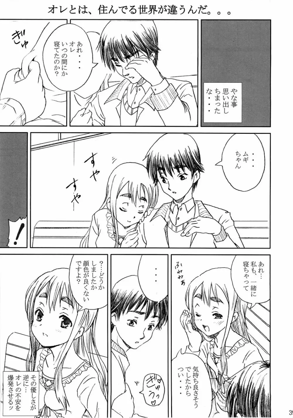け○おん!! ラブプラス -TSUMUGI- Page.39