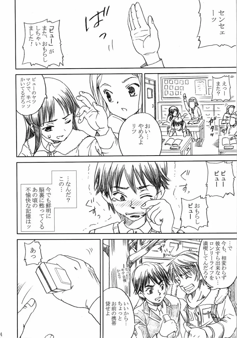 け○おん!! ラブプラス -TSUMUGI- Page.4