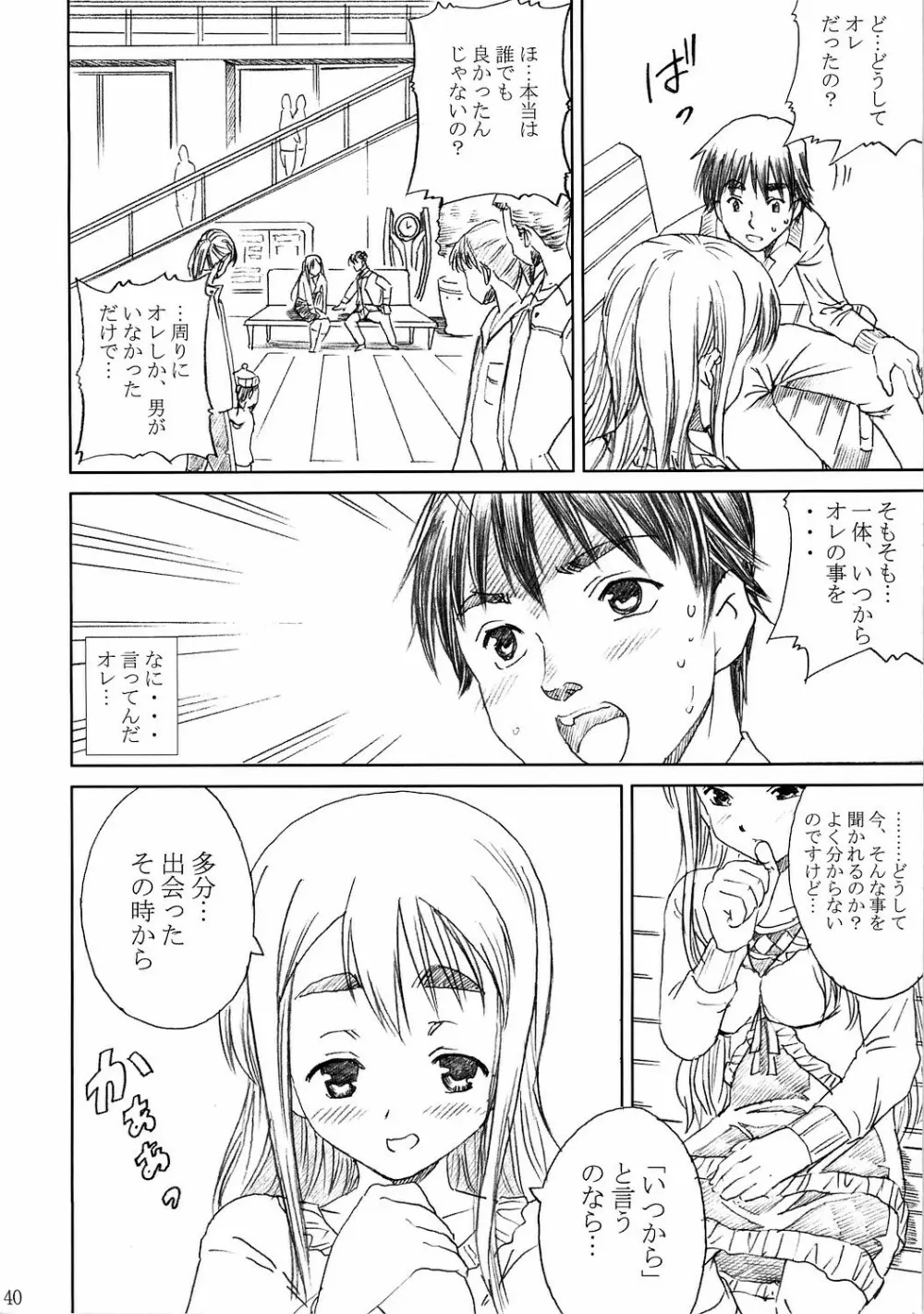 け○おん!! ラブプラス -TSUMUGI- Page.40