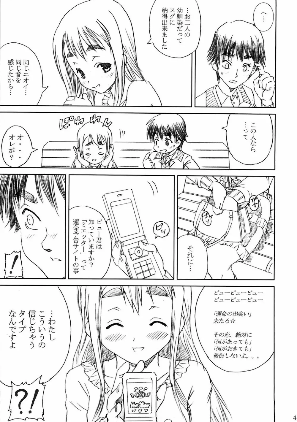 け○おん!! ラブプラス -TSUMUGI- Page.41