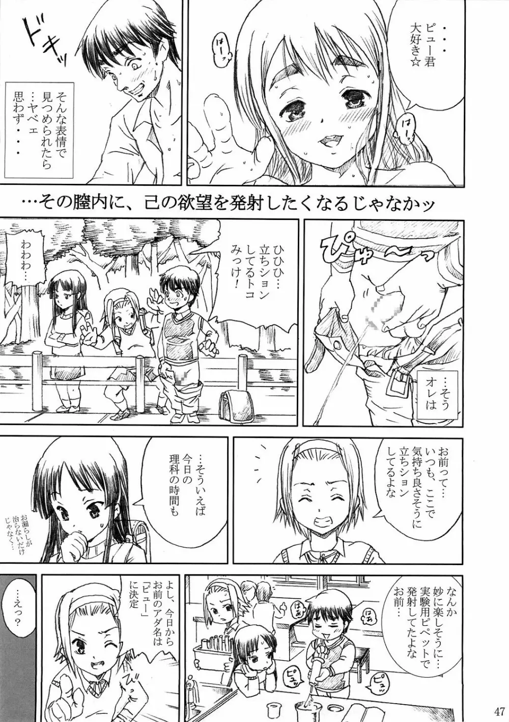 け○おん!! ラブプラス -TSUMUGI- Page.47