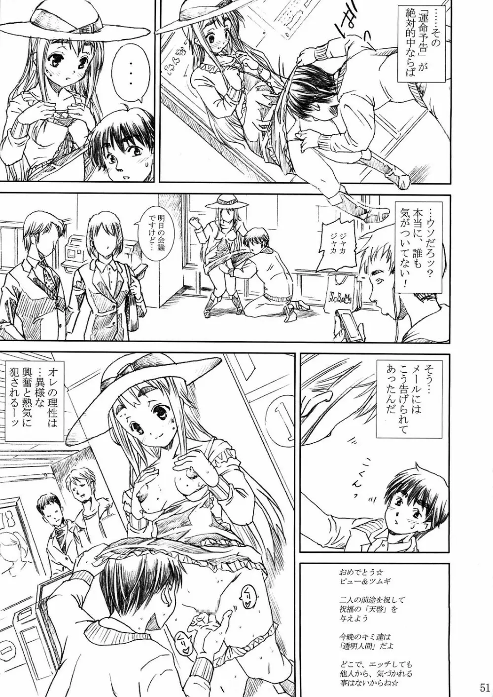 け○おん!! ラブプラス -TSUMUGI- Page.51