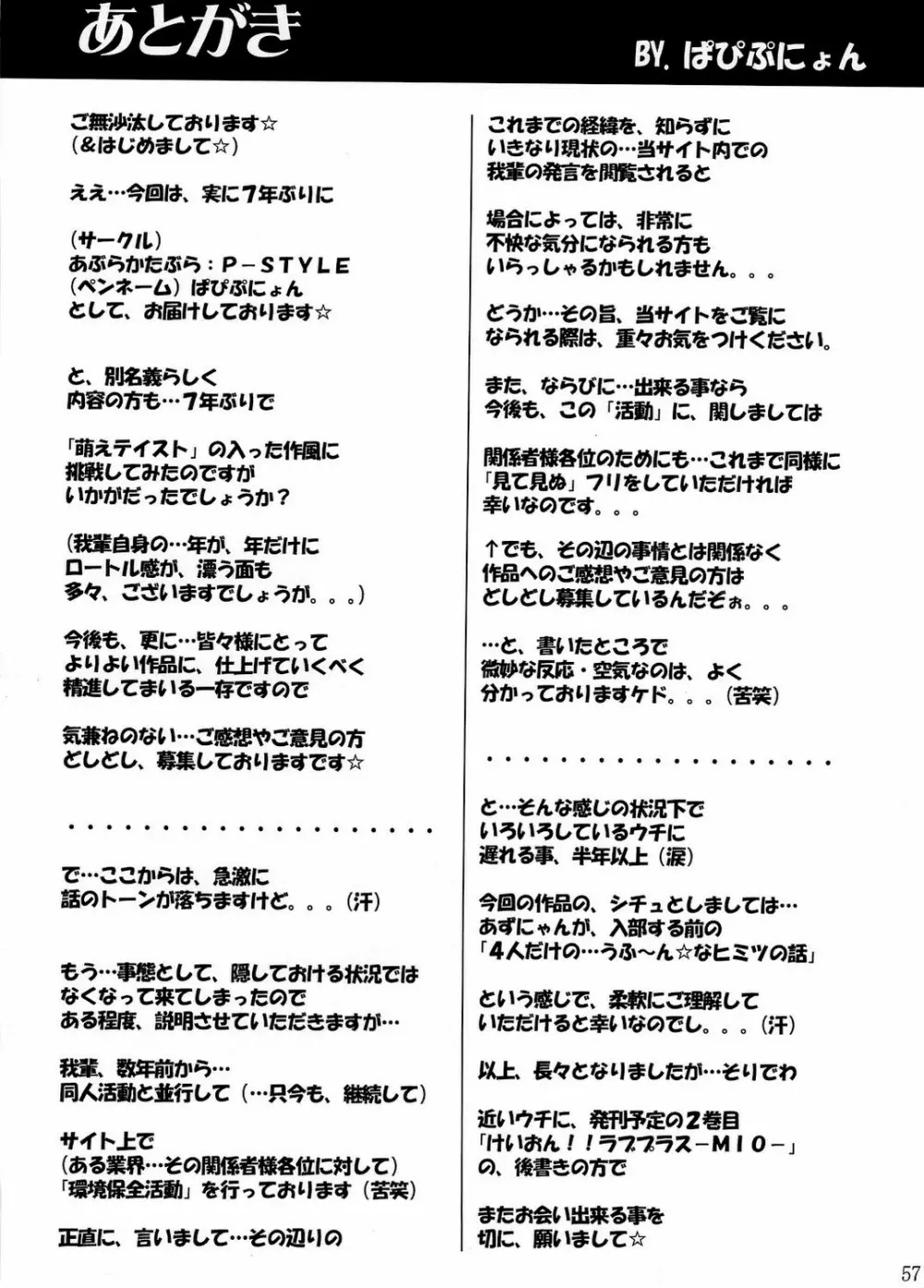 け○おん!! ラブプラス -TSUMUGI- Page.57