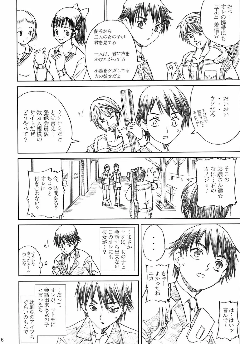 け○おん!! ラブプラス -TSUMUGI- Page.6