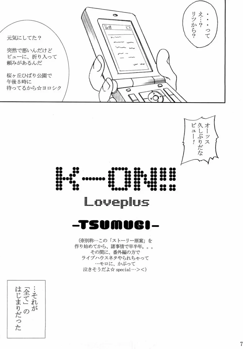 け○おん!! ラブプラス -TSUMUGI- Page.7