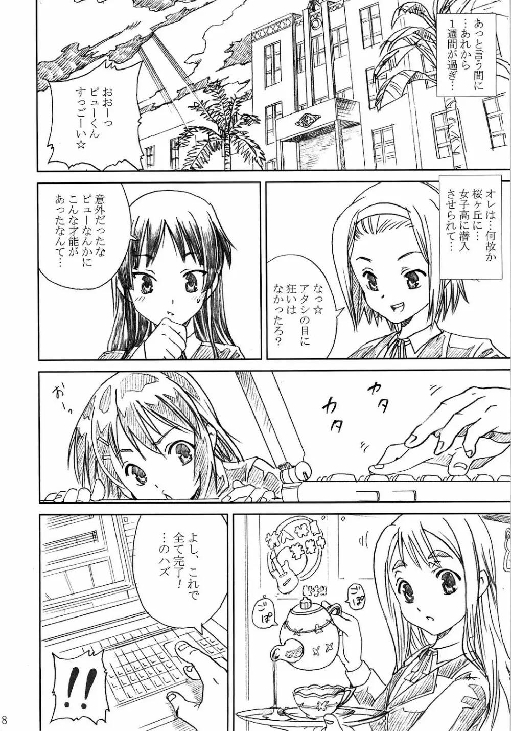 け○おん!! ラブプラス -TSUMUGI- Page.8