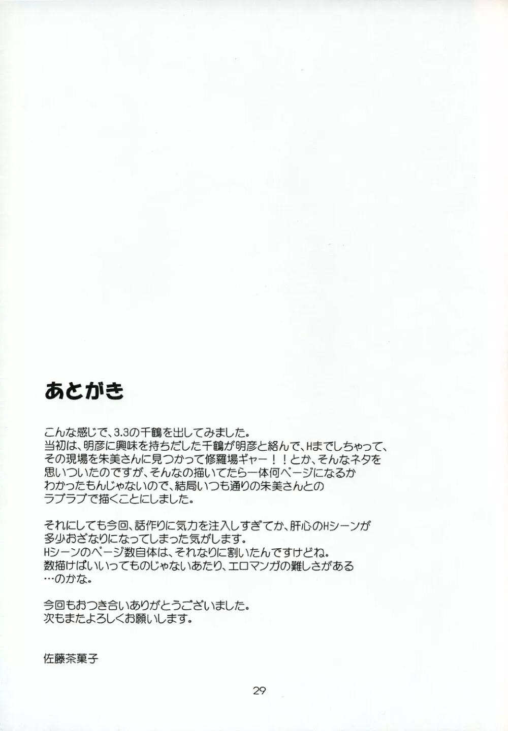 きゃろぴあ4 Page.28