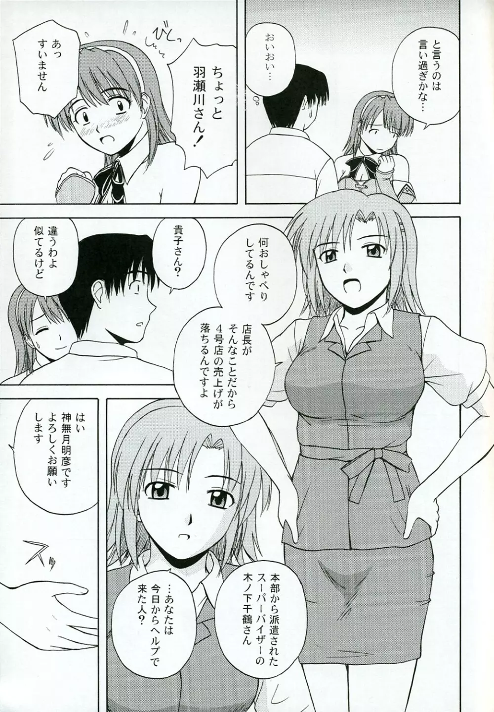 きゃろぴあ4 Page.6