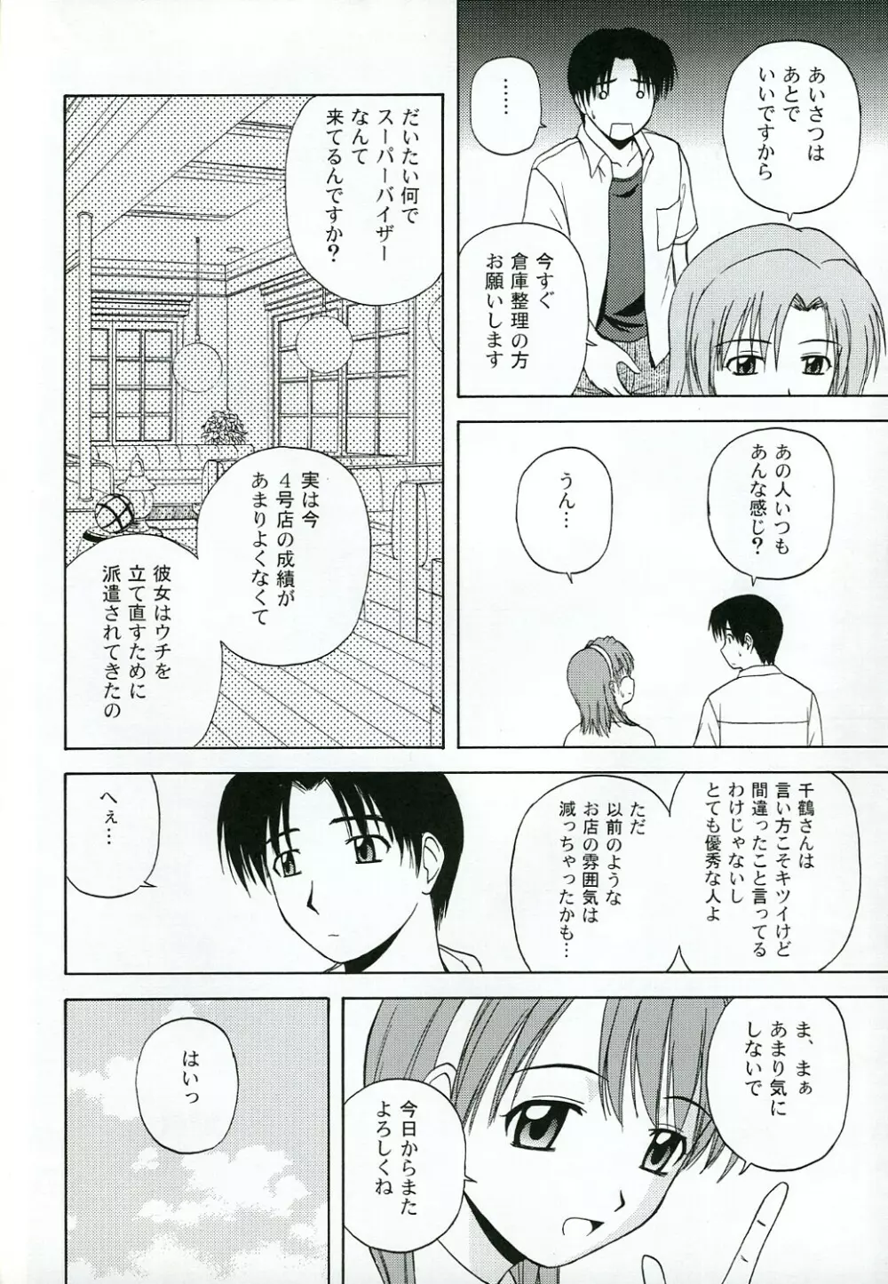 きゃろぴあ4 Page.7
