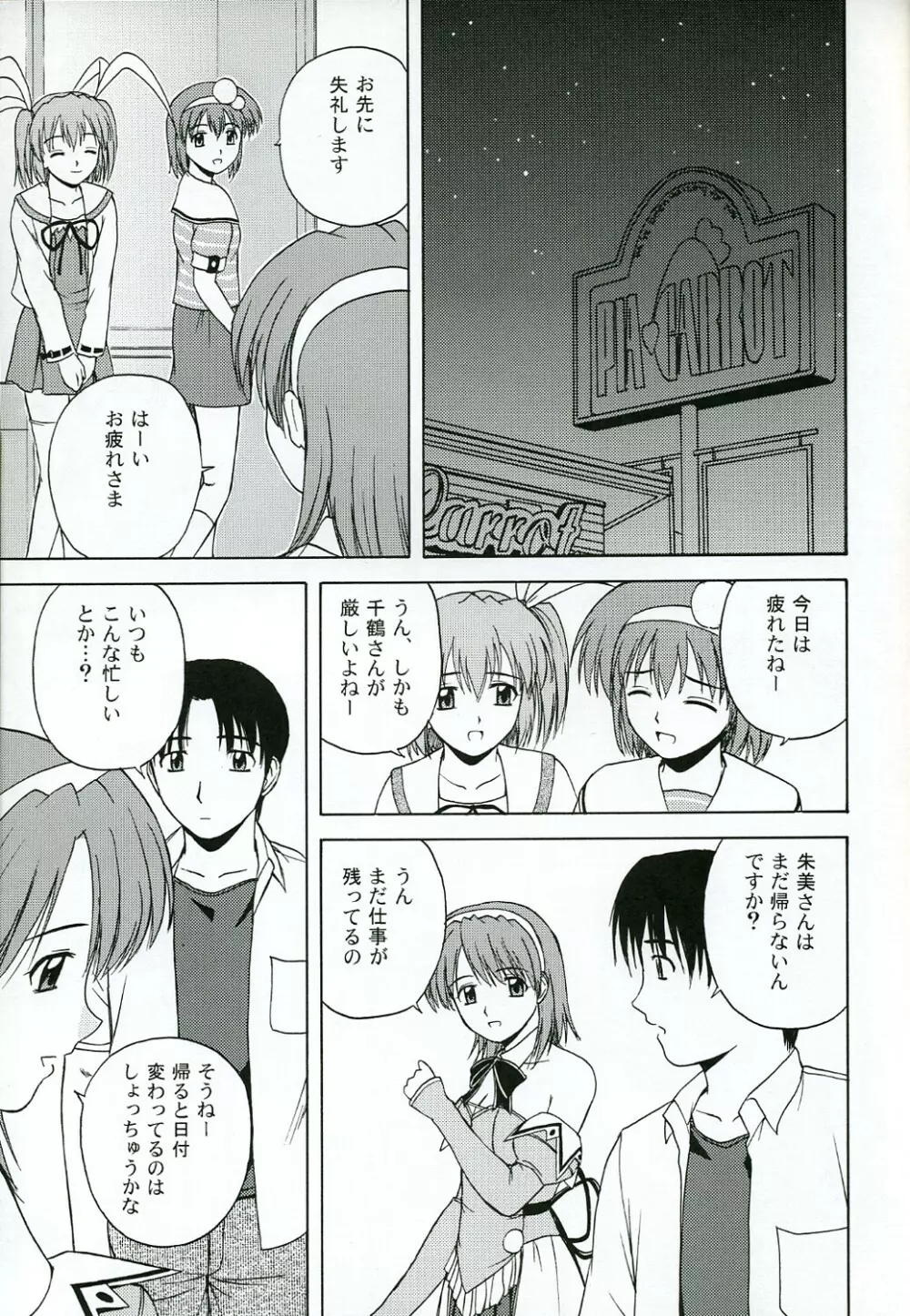 きゃろぴあ4 Page.8