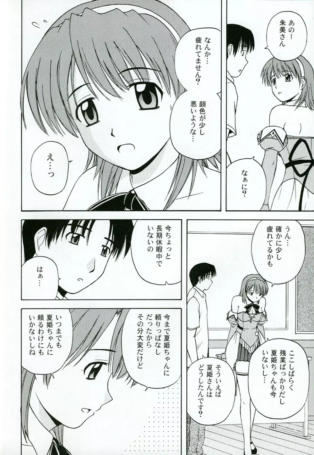 きゃろぴあ4 Page.9