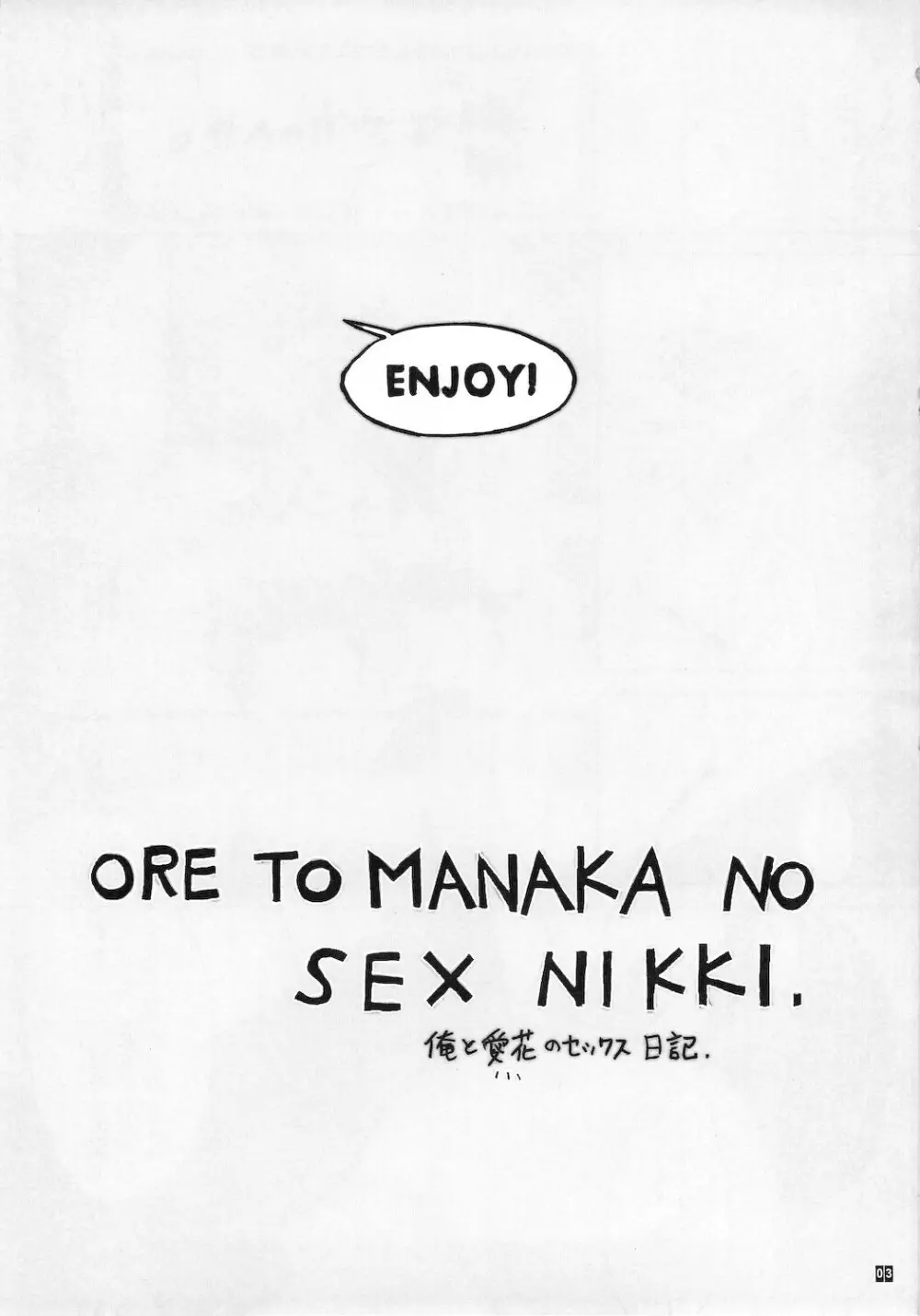 ORE TO MANAKA NO SEX NIKKI Page.5