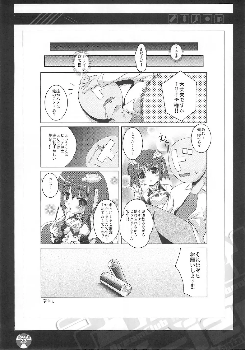 アイリズム Page.23