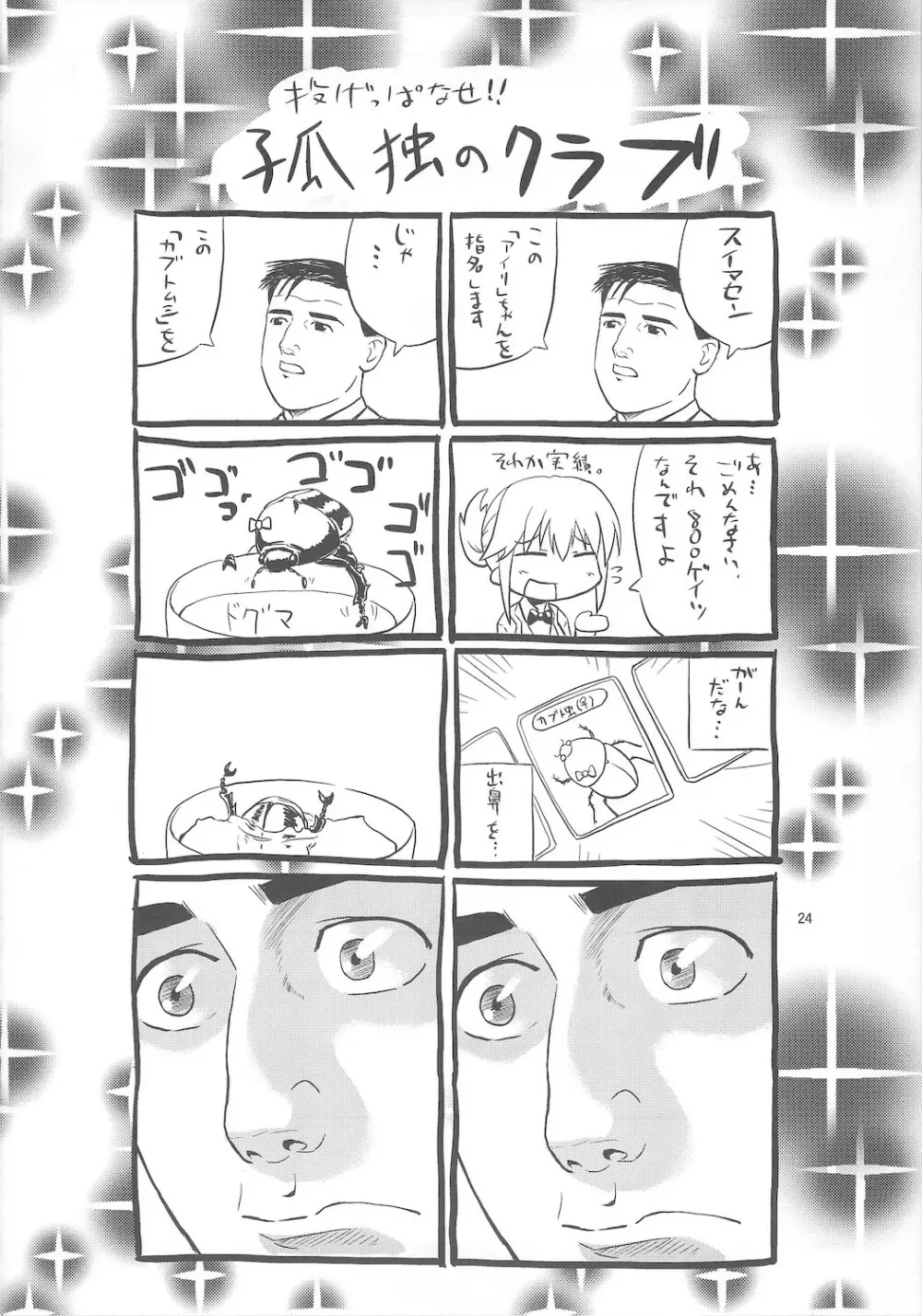 アイリズム Page.24