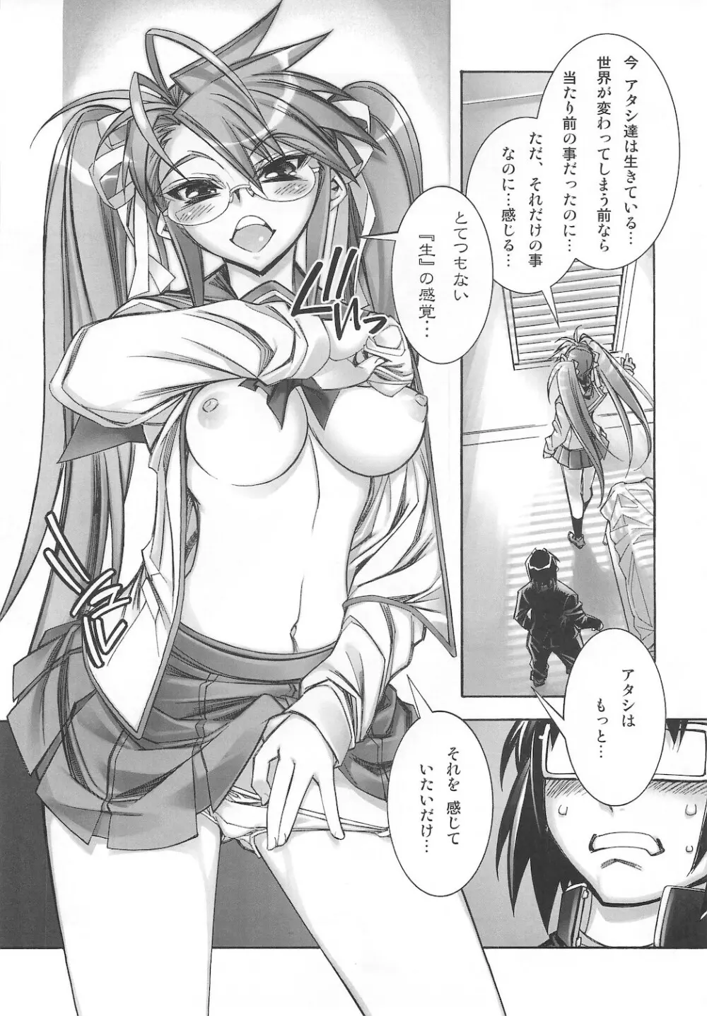 (同人誌) [かしわ屋 (ひよひよ)] D(0)HOTD総集編 「HOTDogPARTY」 (学園黙示録 HIGHSCHOOL OF THE DEAD) Page.9